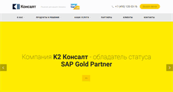 Desktop Screenshot of k2consult.ru