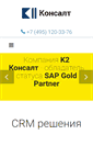 Mobile Screenshot of k2consult.ru