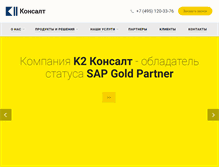 Tablet Screenshot of k2consult.ru